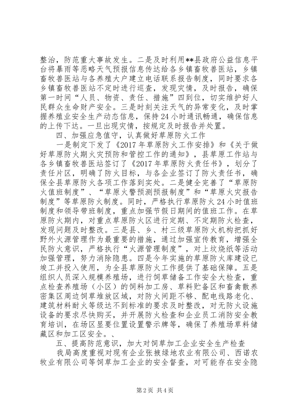 县畜牧兽医局安全生产专项检查整改报告_第2页