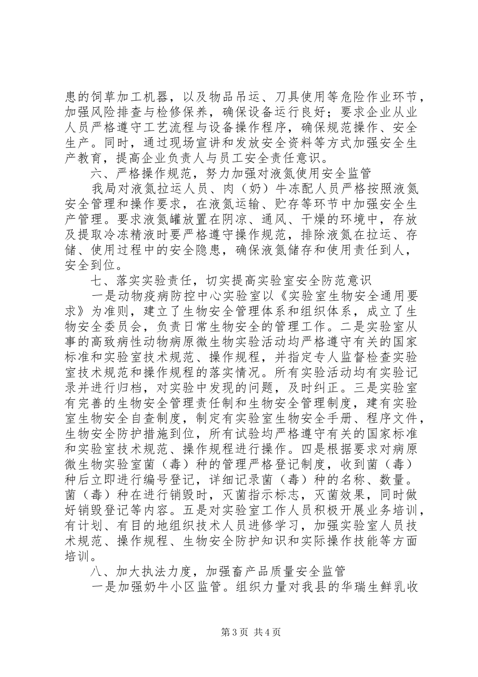 县畜牧兽医局安全生产专项检查整改报告_第3页