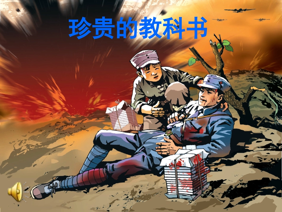 珍贵的教科书_第2页