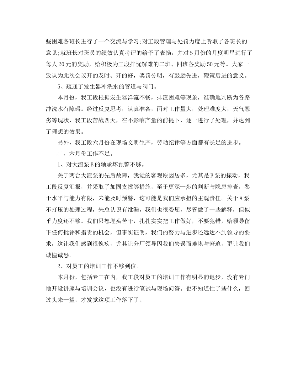 化工厂月度工作总结开头语范文精选 _第2页