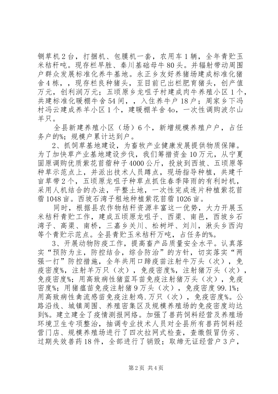 县畜牧养殖年度工作汇报_第2页
