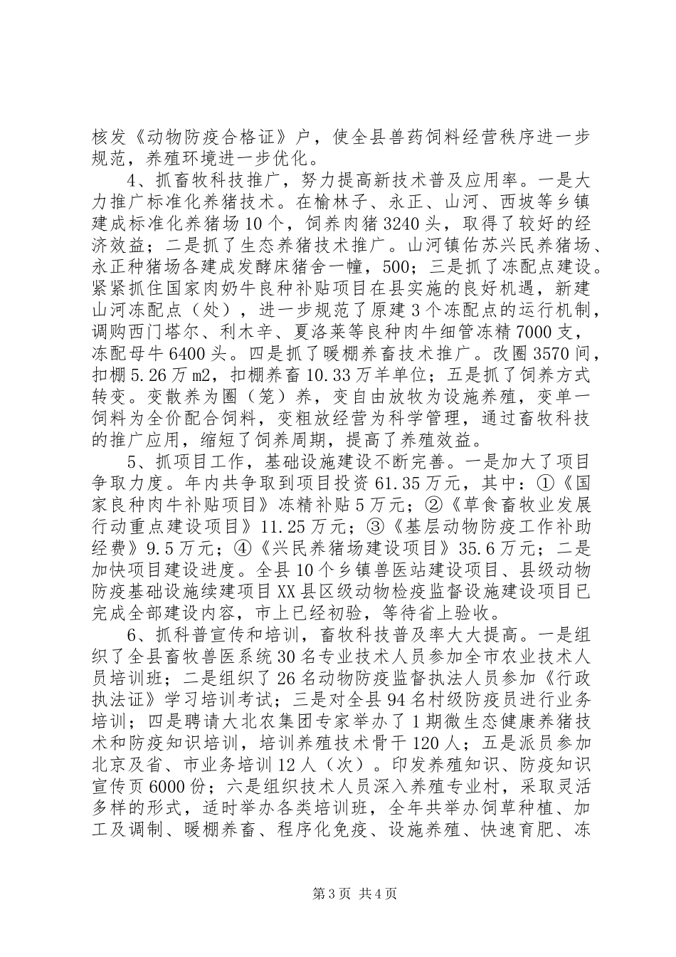 县畜牧养殖年度工作汇报_第3页