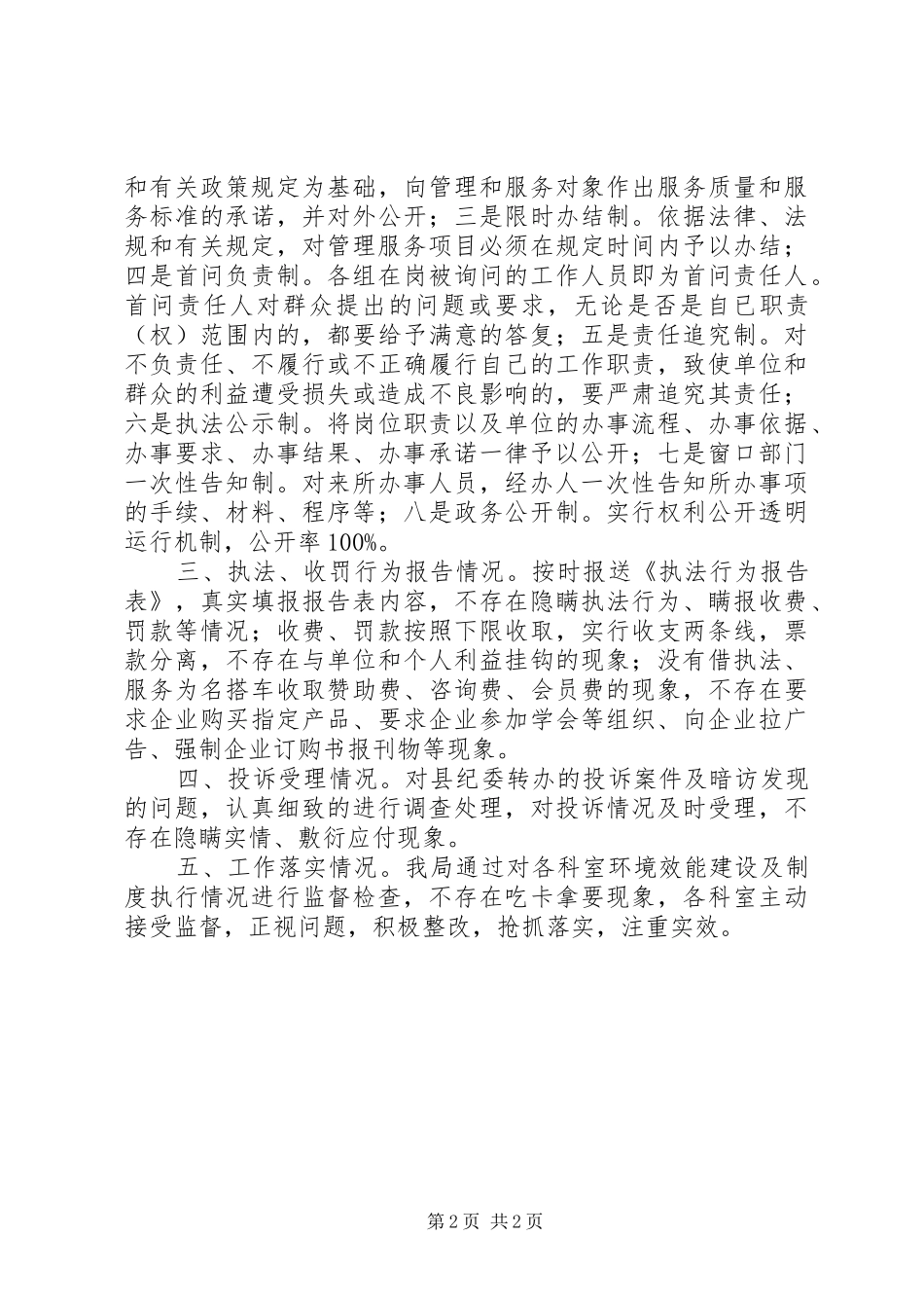 县畜牧兽医局XX年度环境效能建设情况自查报告_第2页