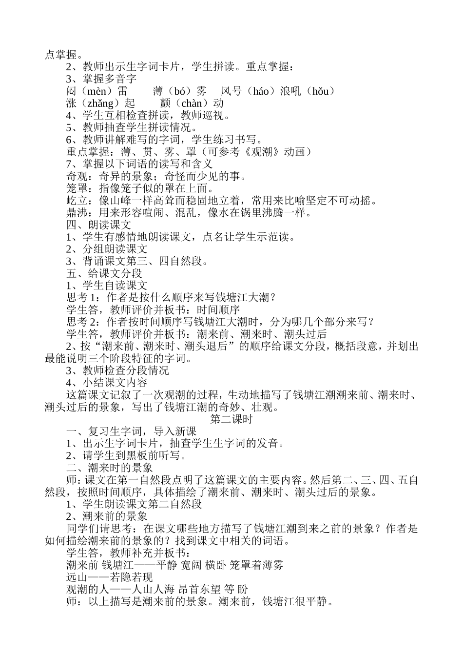 《观潮》教学设计_第2页