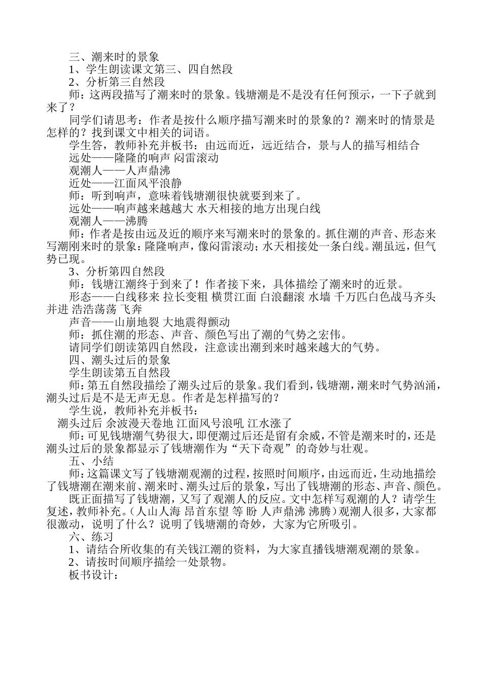 《观潮》教学设计_第3页