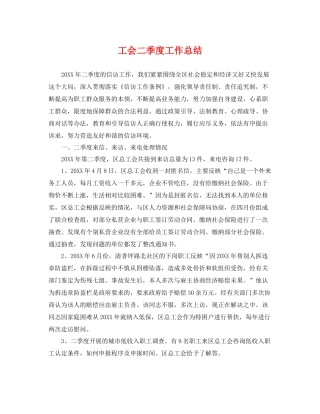 工会二季度工作总结 