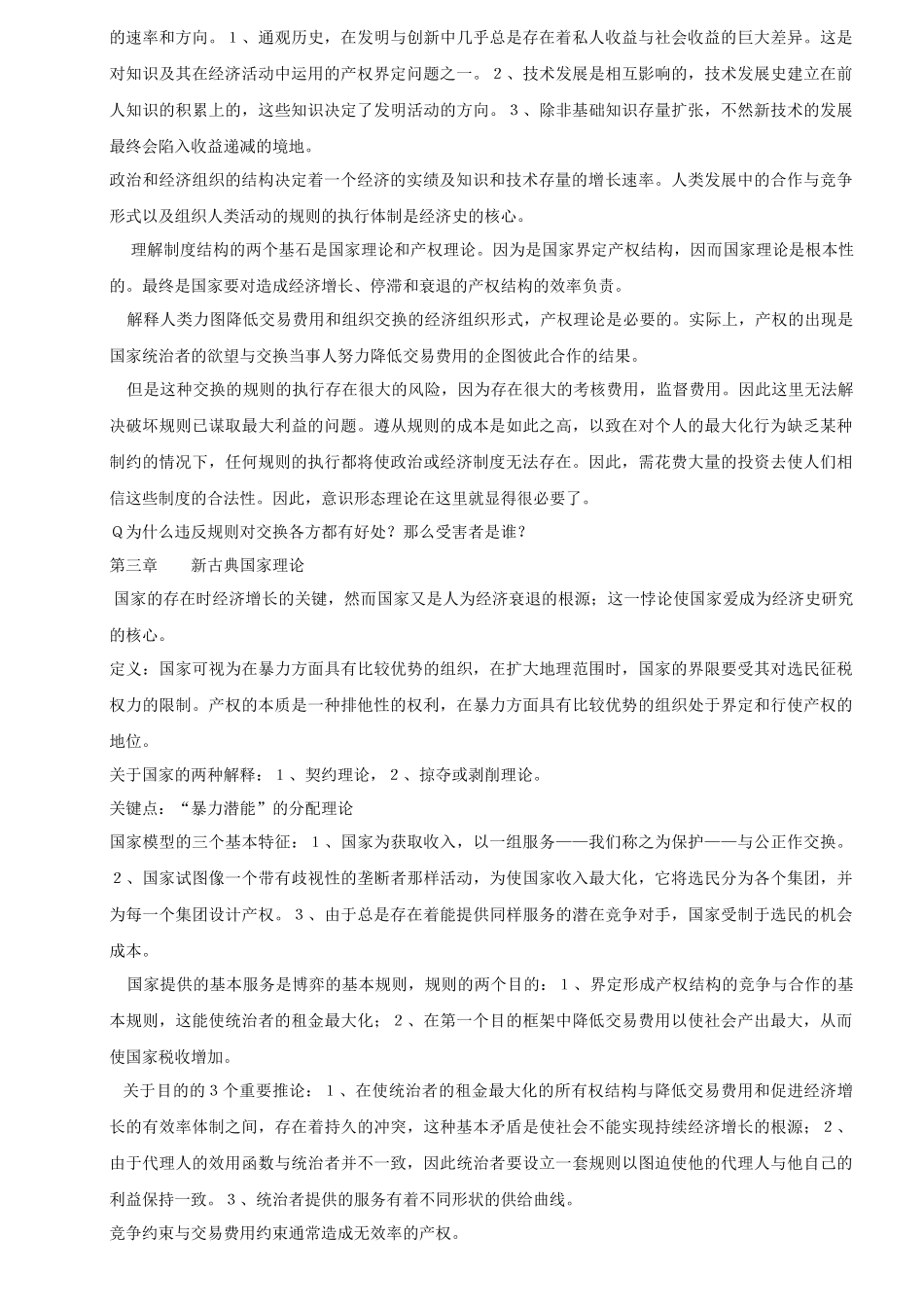 原著书籍——经济史中的结构和变迁_第2页