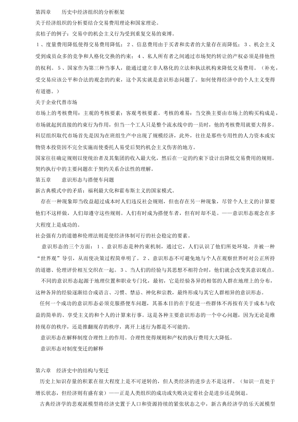 原著书籍——经济史中的结构和变迁_第3页
