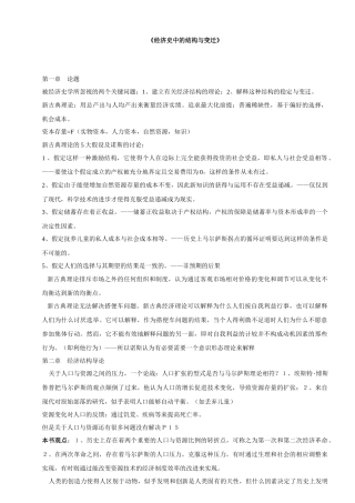 原著书籍——经济史中的结构和变迁