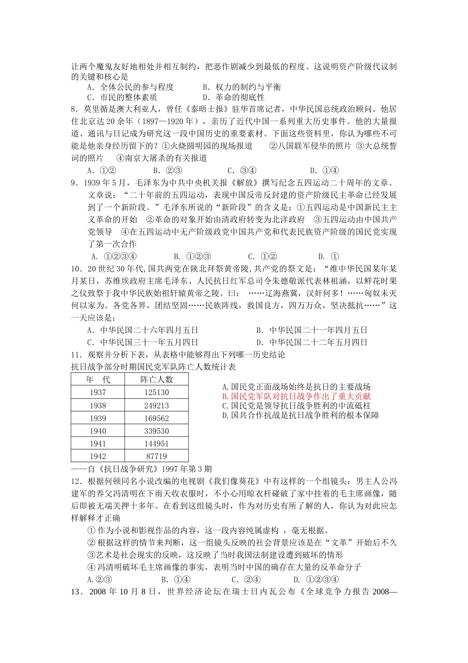 厦门市集美区高中历史知识竞赛题-1_第2页