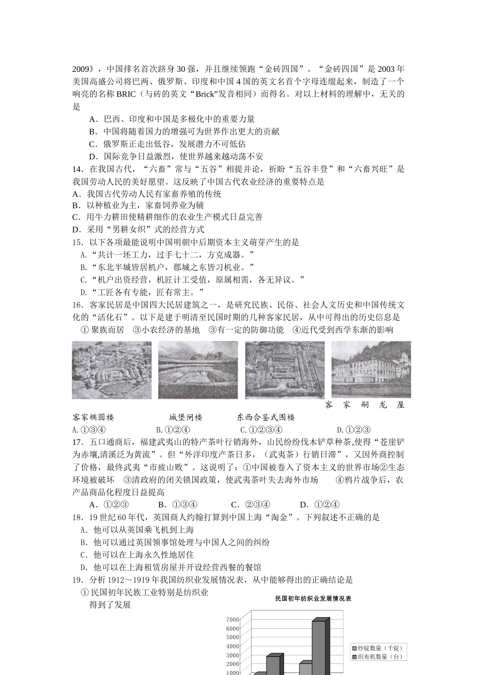 厦门市集美区高中历史知识竞赛题-1_第3页