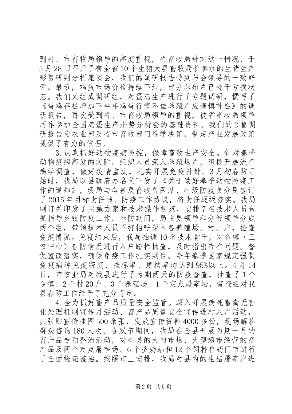 县畜牧兽医局XX年上半年畜牧工作汇报_第2页