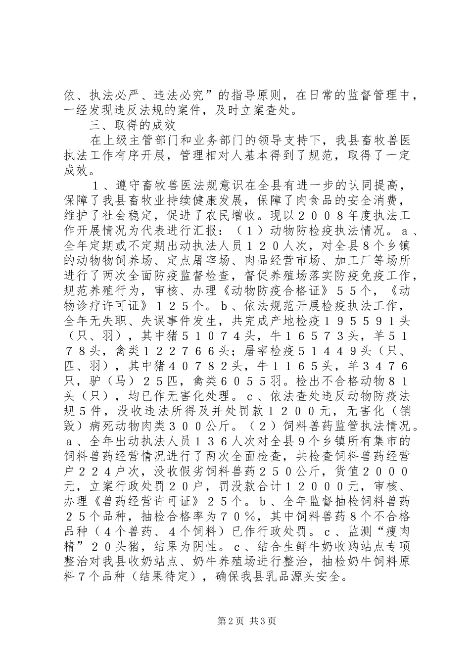 县畜牧事业局行政执法情况的自查报告_第2页