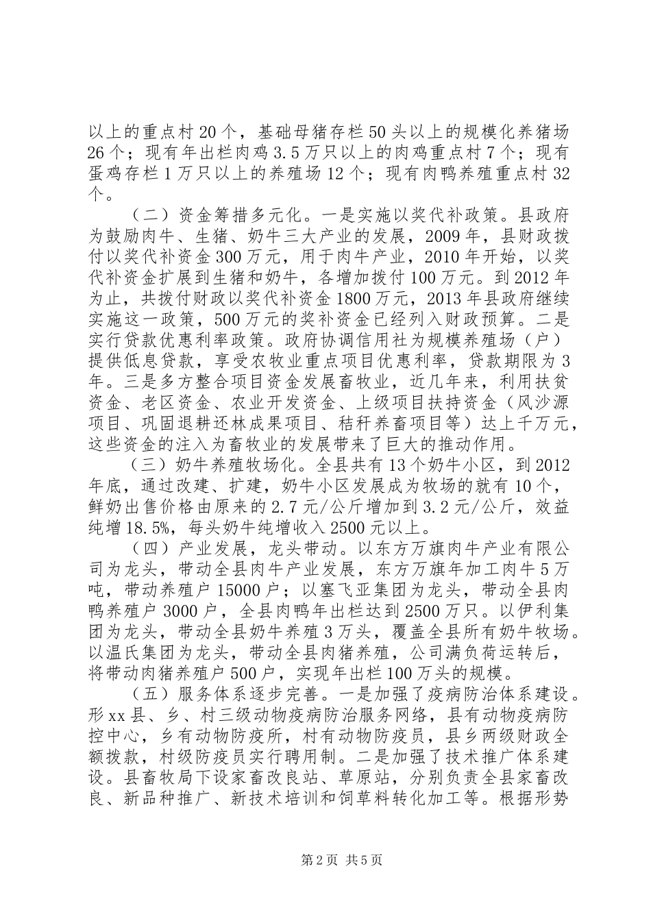 县畜牧业调研报告_第2页