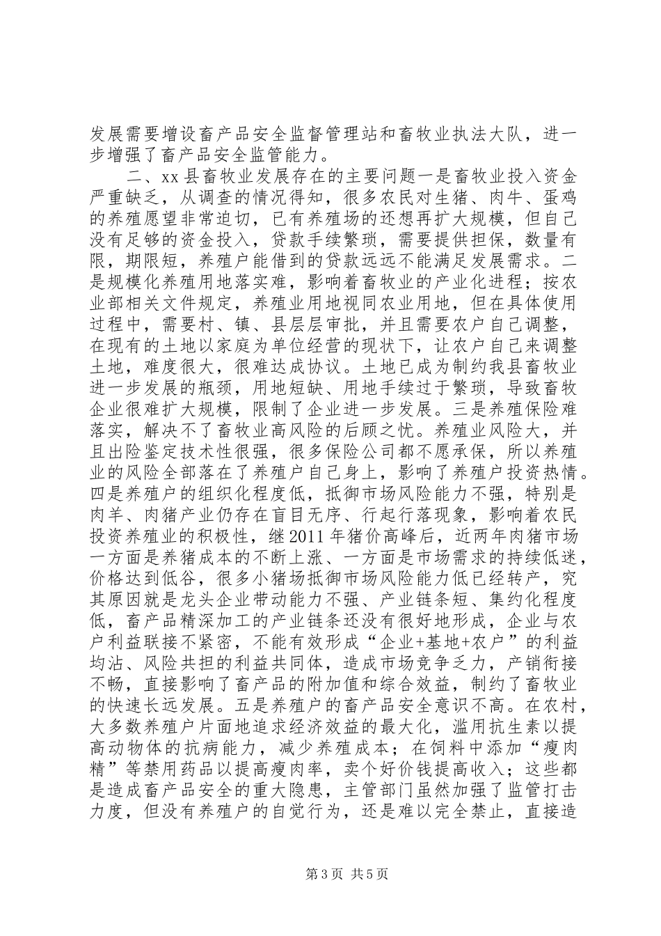 县畜牧业调研报告_第3页