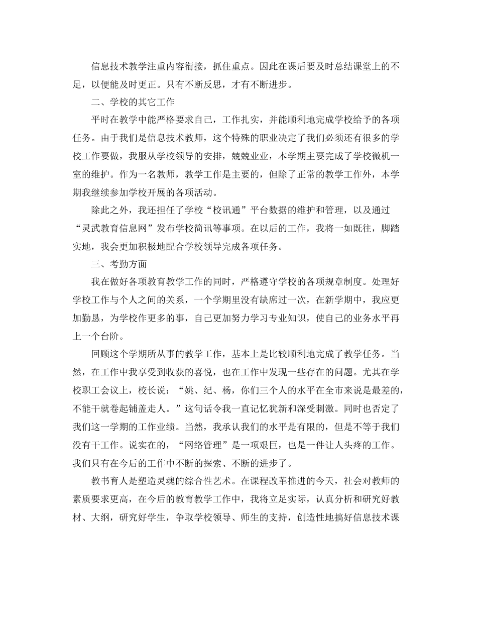 大学教学管理年终工作总结 _第2页