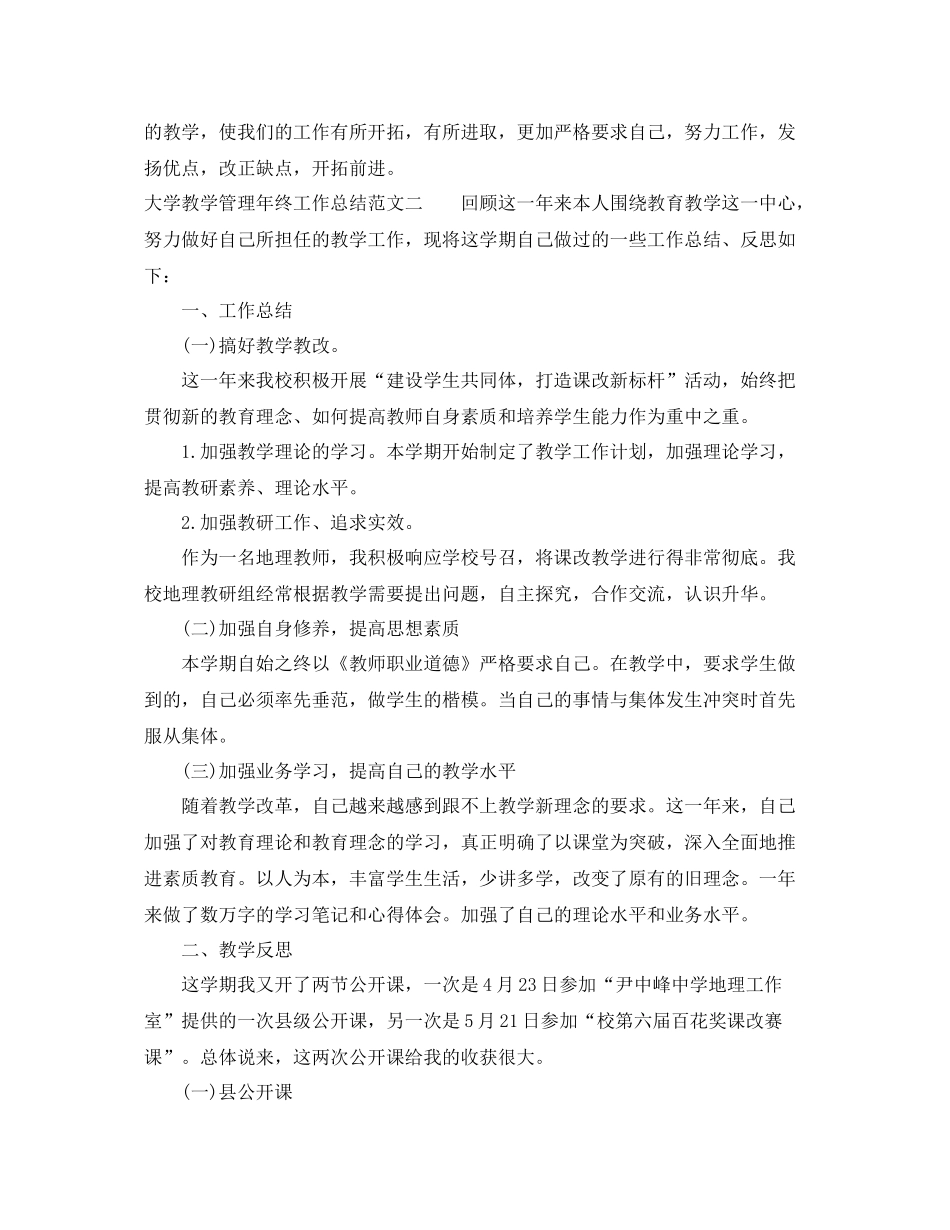 大学教学管理年终工作总结 _第3页