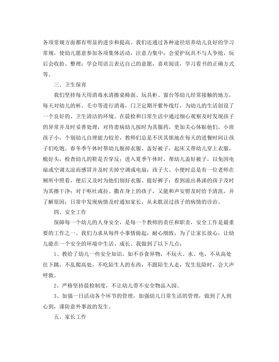 下学期班务工作总结怎么写 _第2页