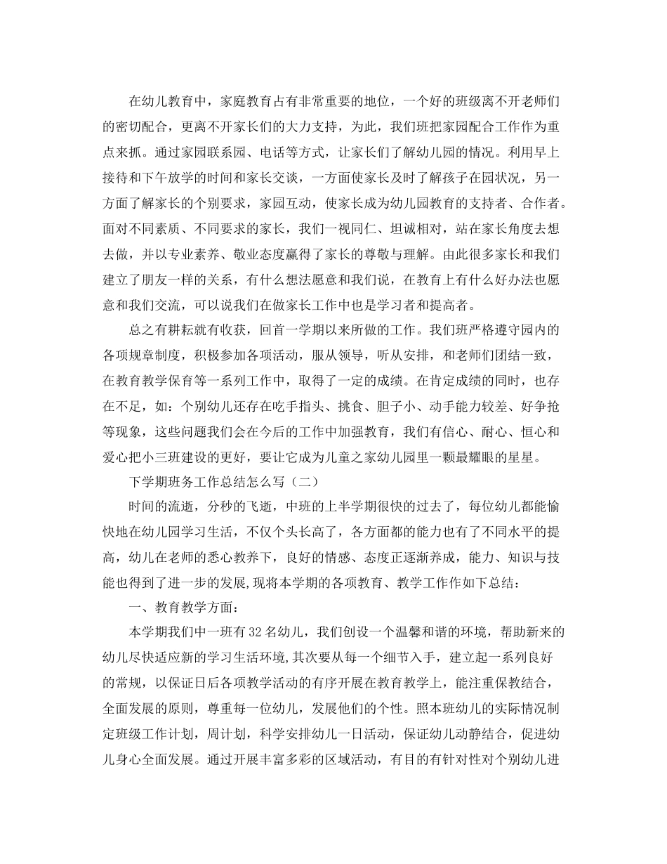 下学期班务工作总结怎么写 _第3页