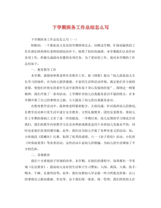 下学期班务工作总结怎么写 