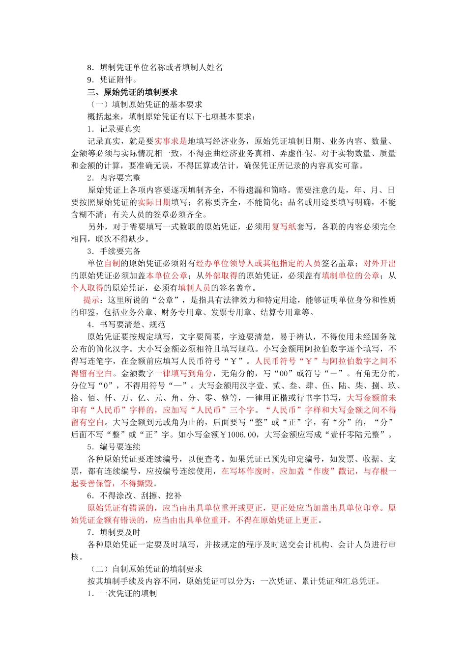 原始凭证与记账凭证_第2页