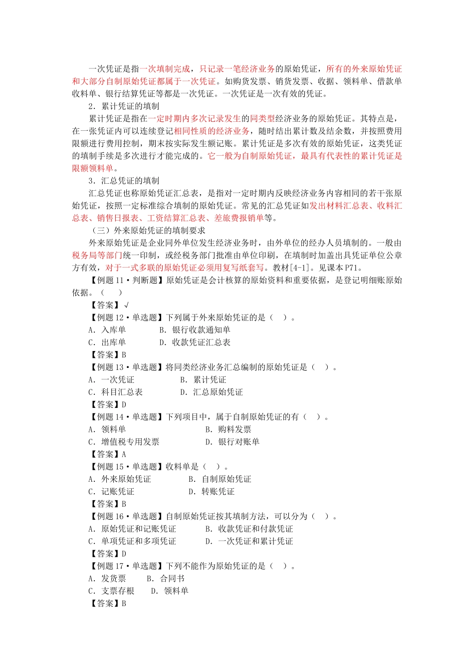 原始凭证与记账凭证_第3页