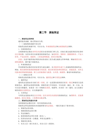 原始凭证与记账凭证