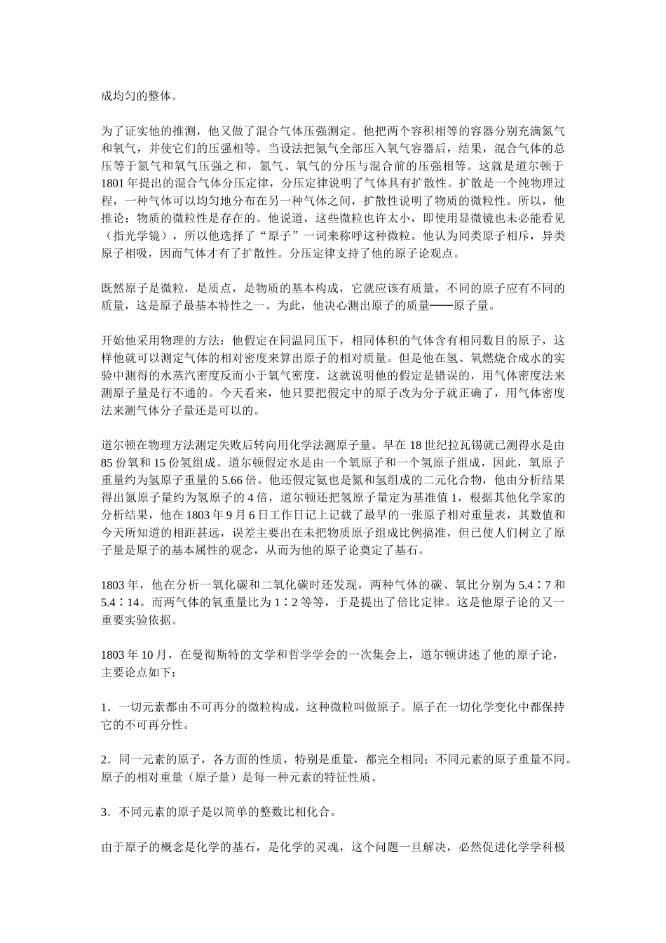 原子结构发展史及对化学教学都启示_第2页