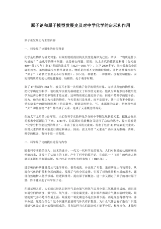 原子结构发展史及对化学教学都启示