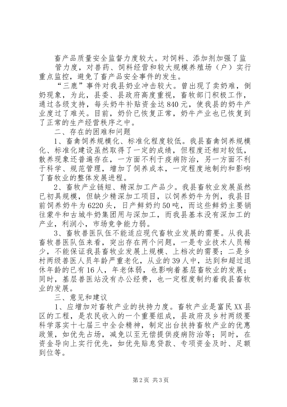 县畜牧业发展情况调研报告_第2页