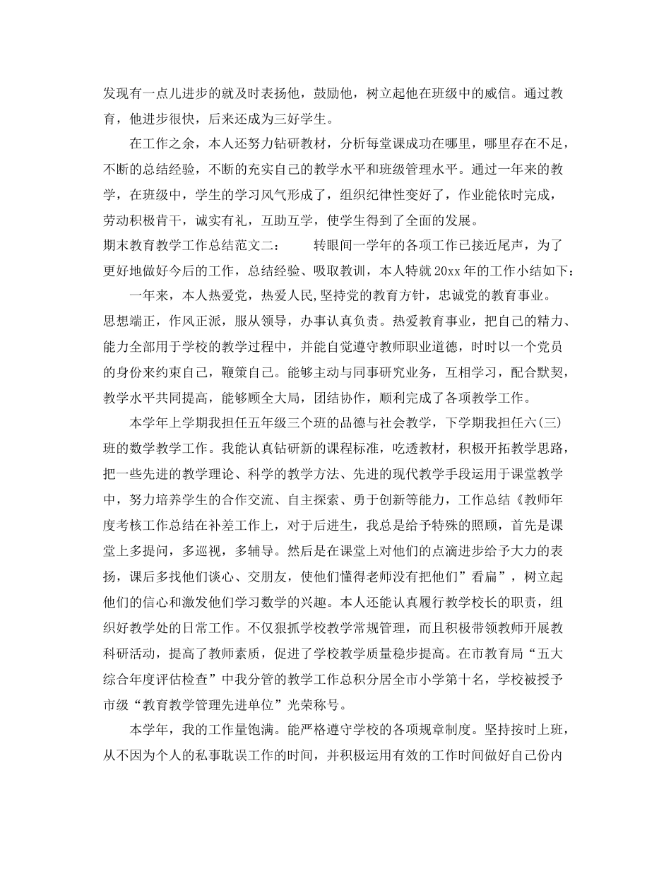 期末教育教学工作总结 _第2页