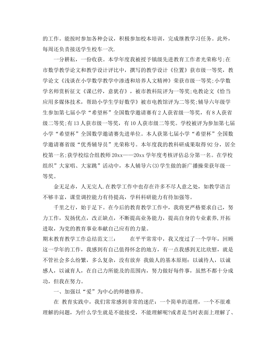 期末教育教学工作总结 _第3页