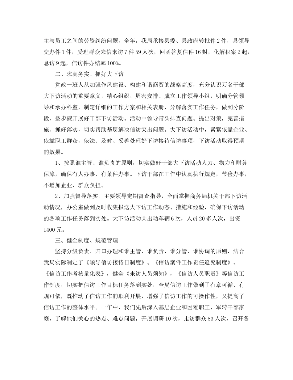 信访接待工作总结范文 _第2页