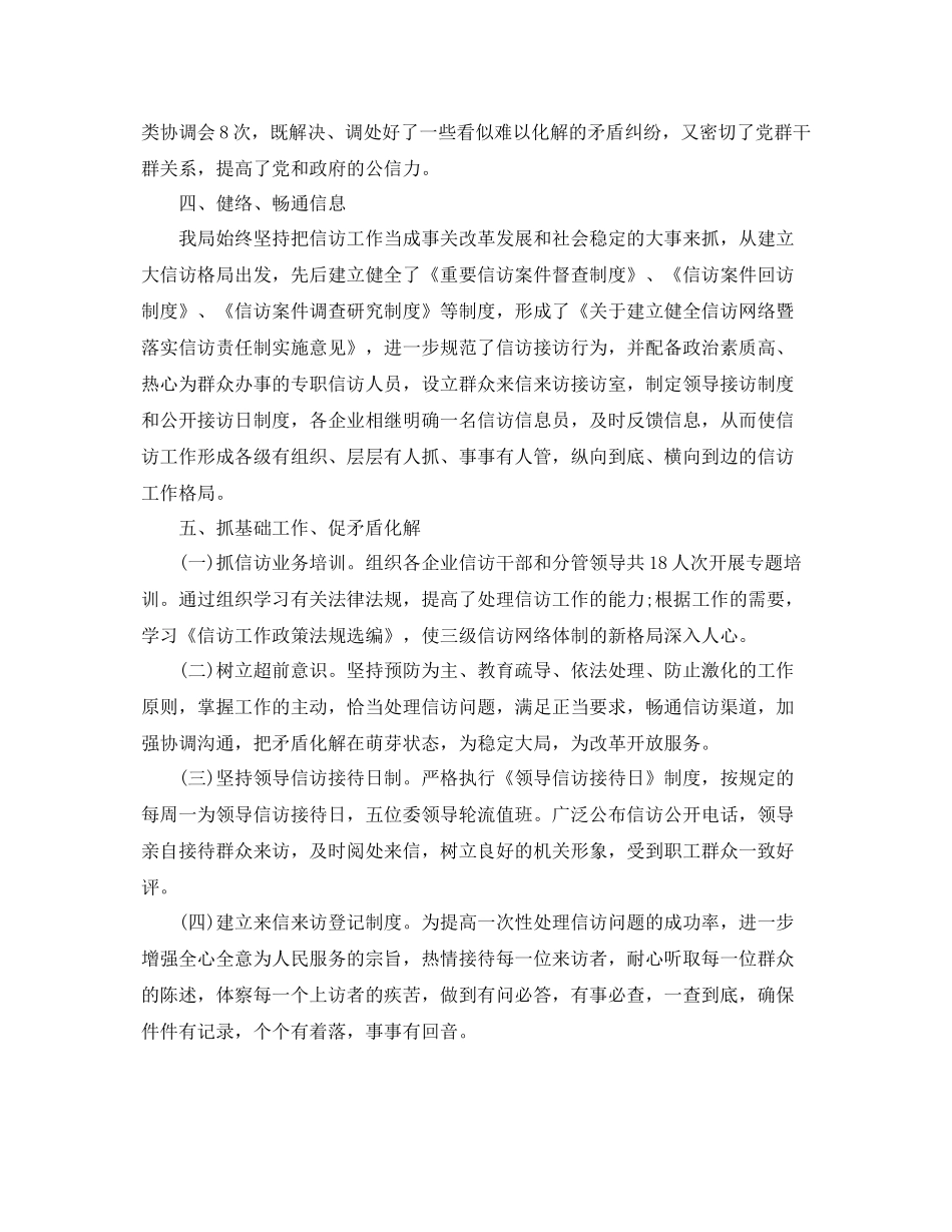 信访接待工作总结范文 _第3页