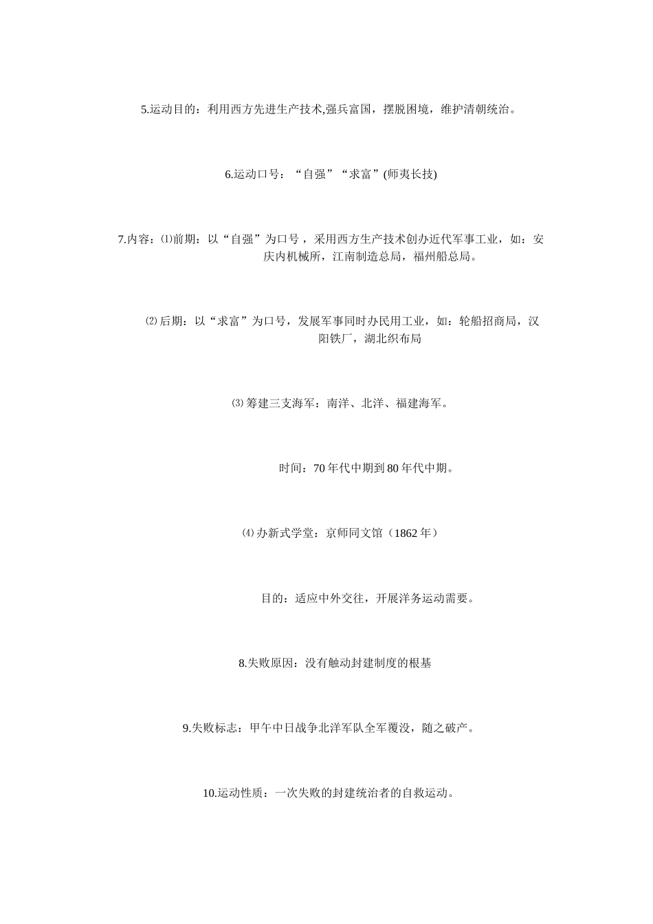 原创：八上第二单元复习资料_第2页