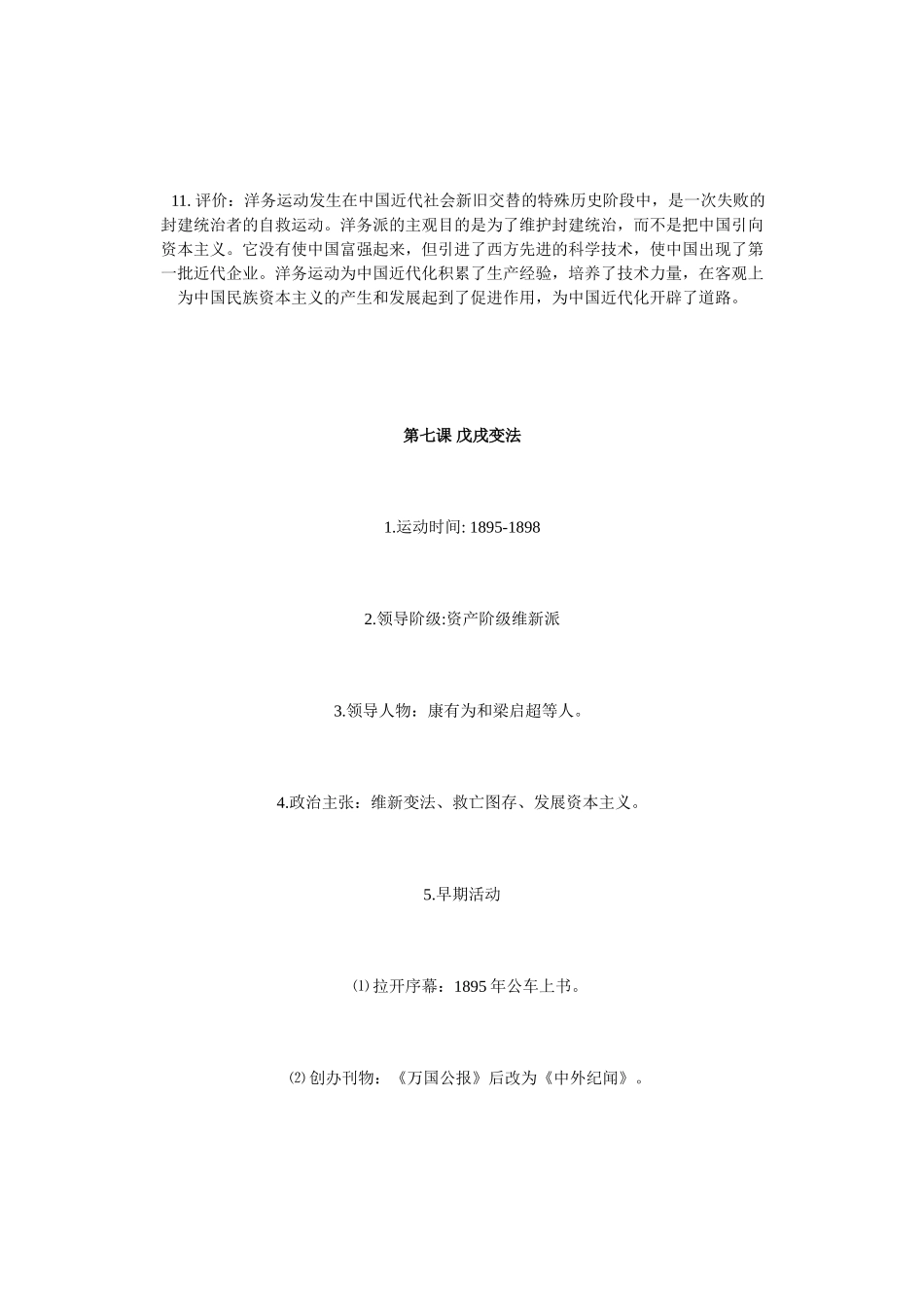 原创：八上第二单元复习资料_第3页