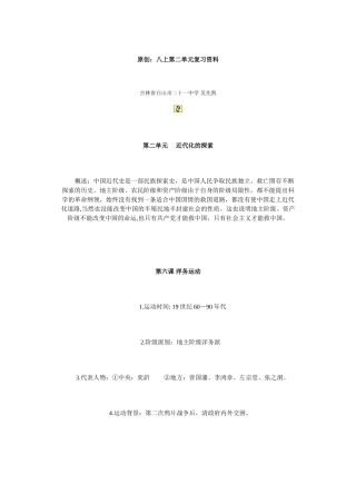 原创：八上第二单元复习资料