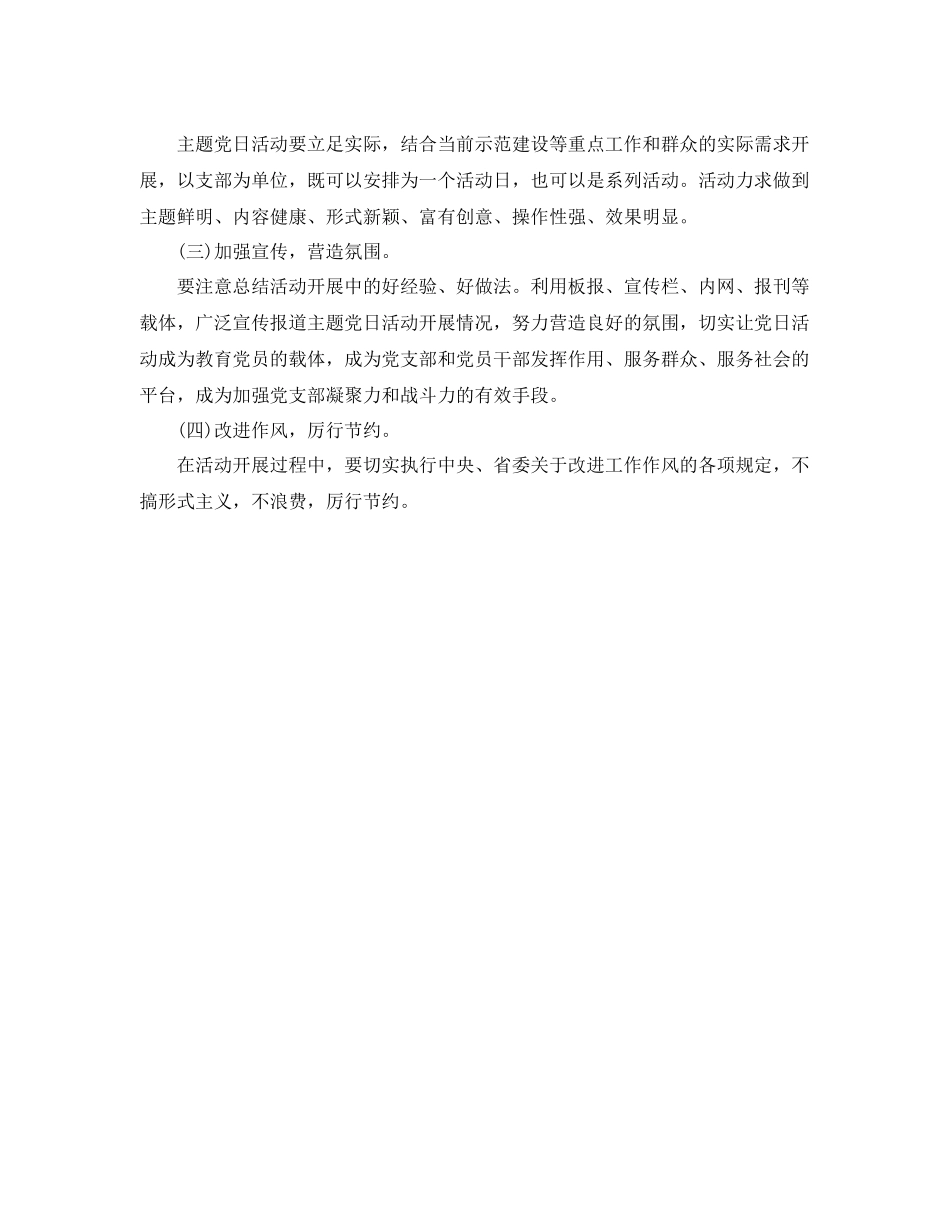 党员活动总结结尾模板 _第2页