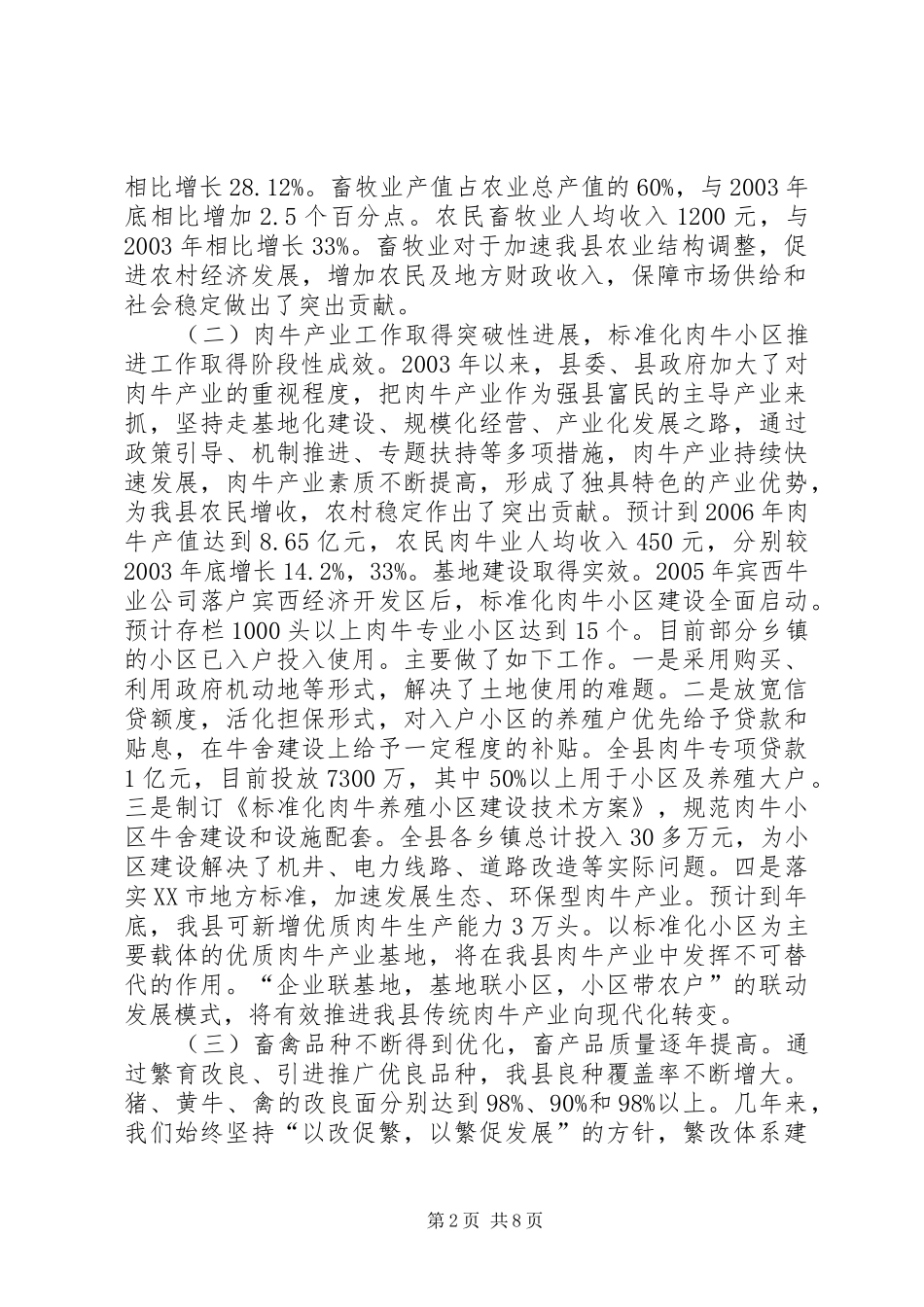 县畜牧业发展及产业基地建设情况调研报告_第2页