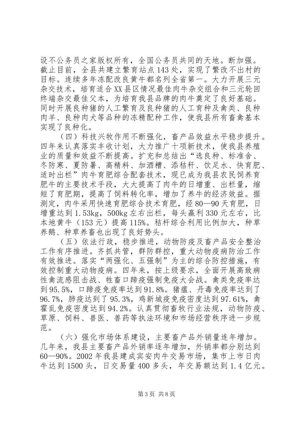 县畜牧业发展及产业基地建设情况调研报告_第3页