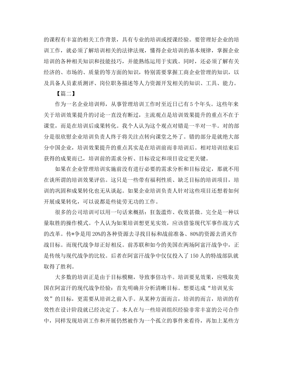 培训师年终工作总结开头 _第2页