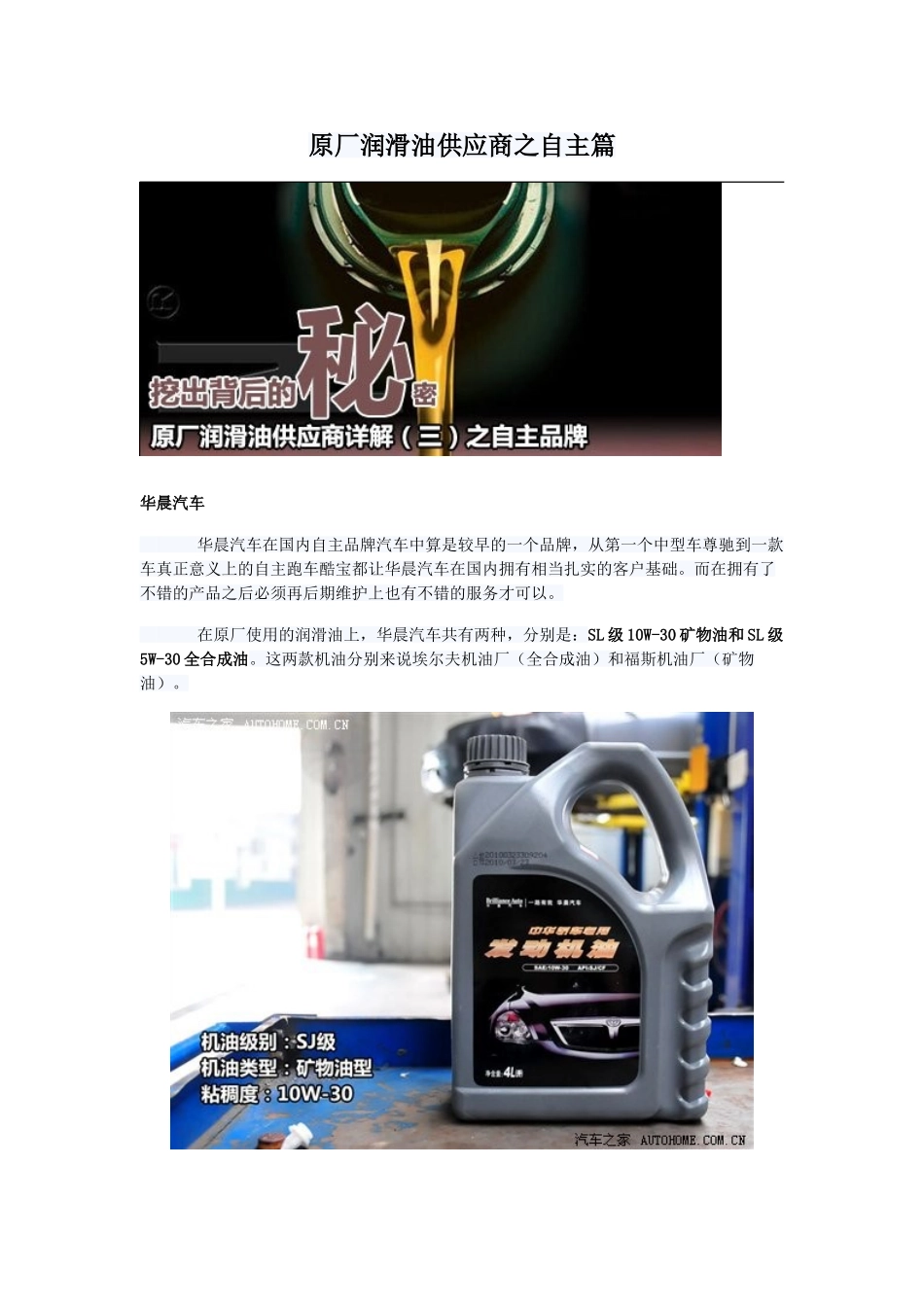 原厂润滑油供应商之自主篇_第1页