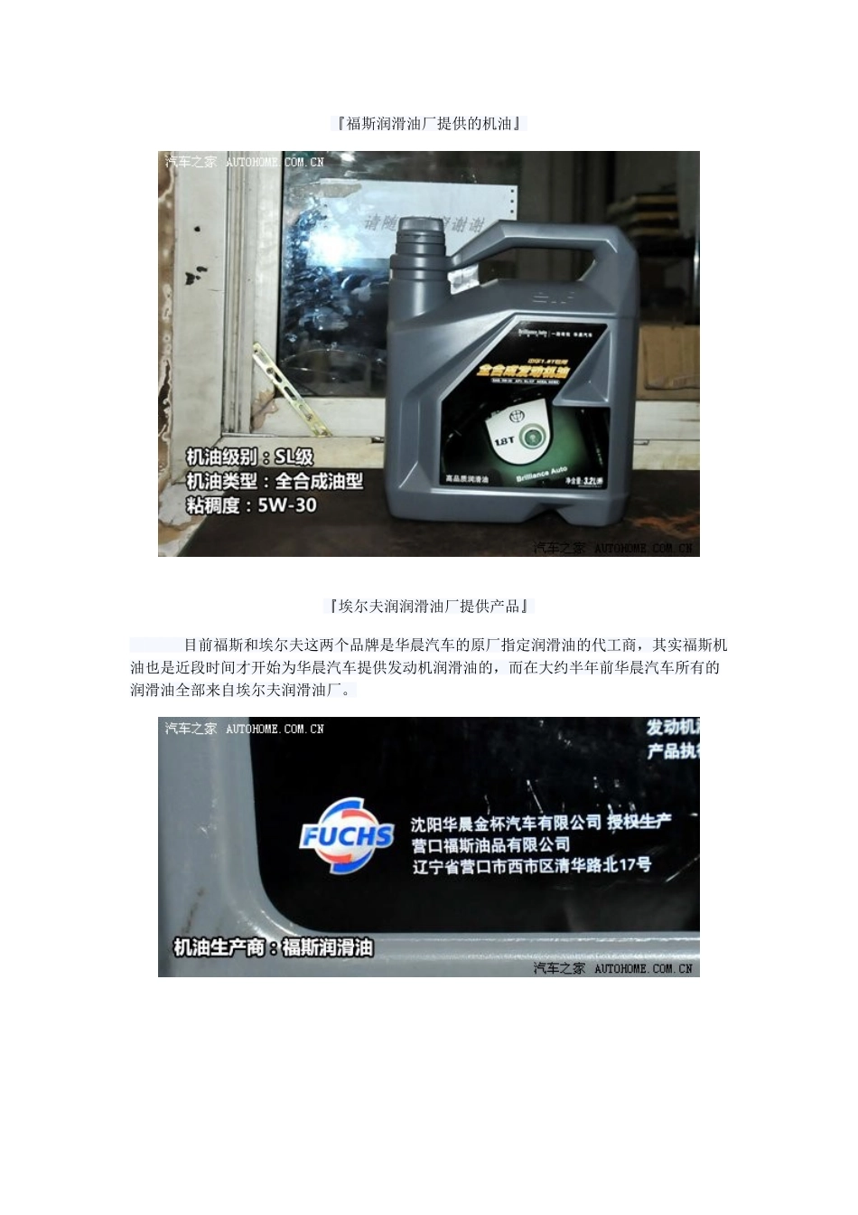 原厂润滑油供应商之自主篇_第2页