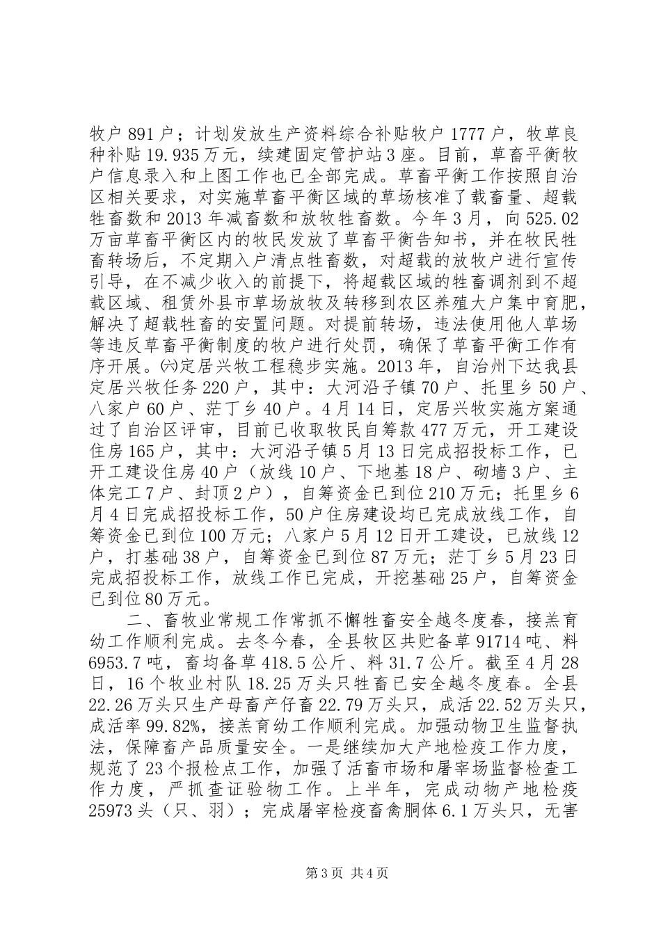 县畜牧业发展情况汇报_第3页