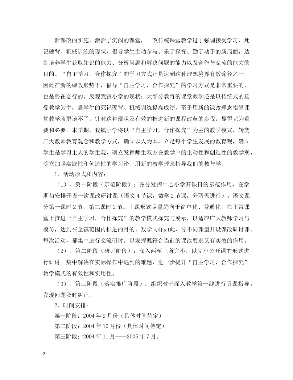 厉庄镇小学20XX年—20XX年学年度第一学期教科研工作计划 _第2页