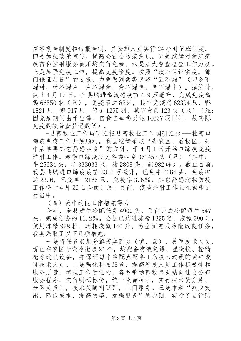 县畜牧业工作调研汇报_第3页