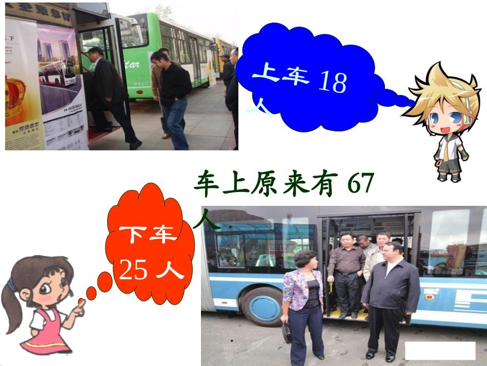 加减混合课件_第3页