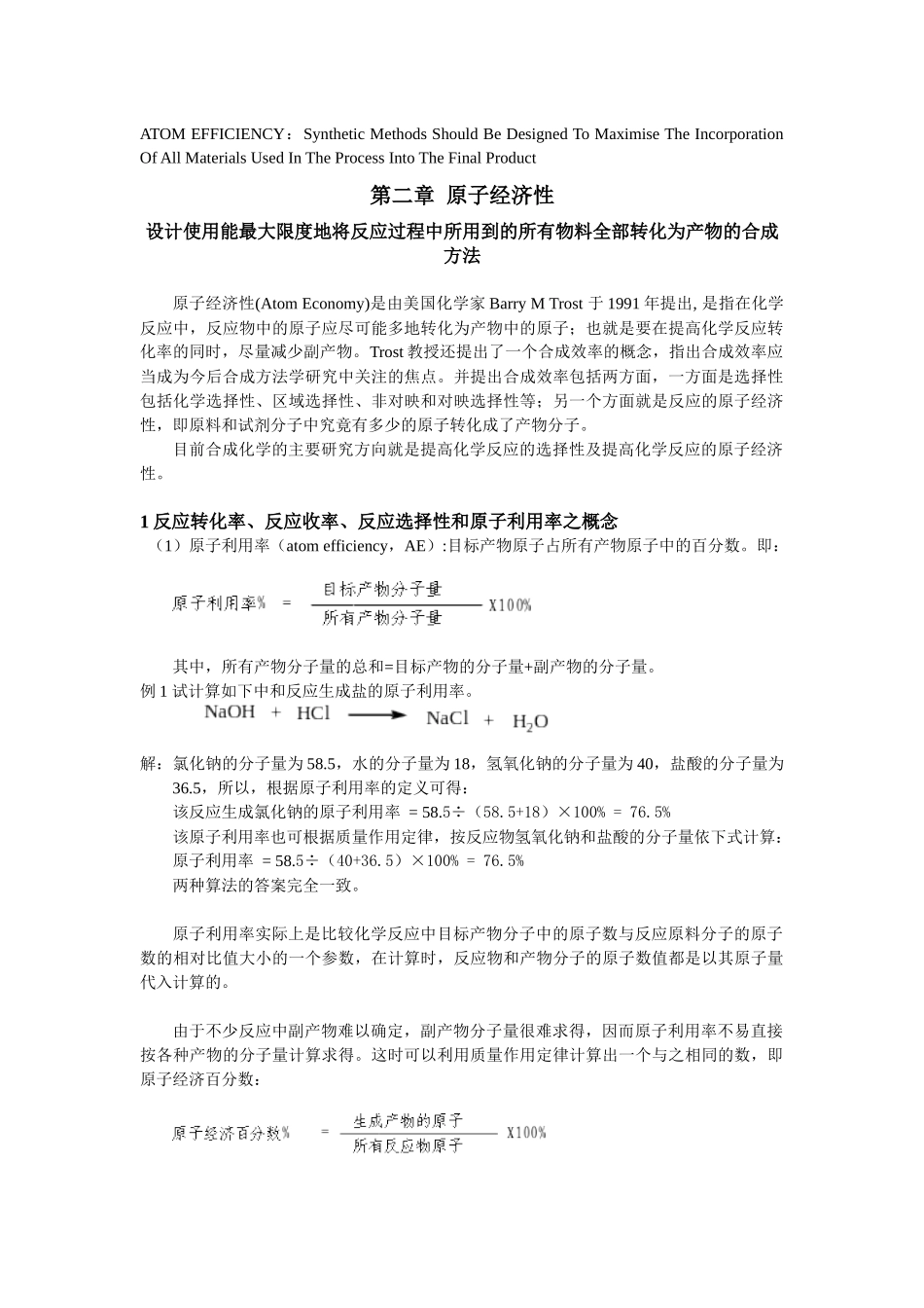 原子经济性反应_第1页