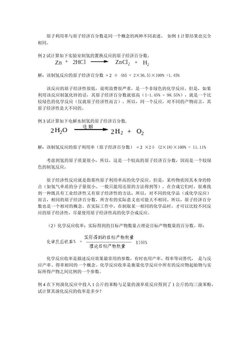 原子经济性反应_第2页