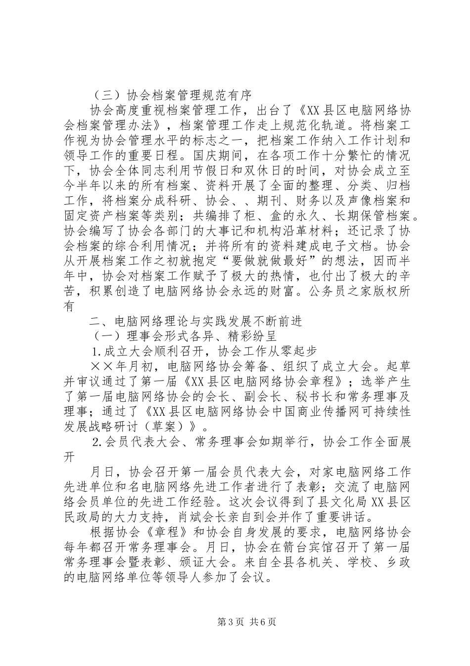 县电脑网络协会工作汇报_第3页